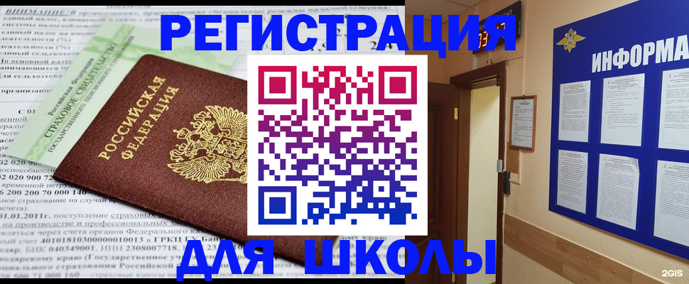 временная регистрация для школы в Казани