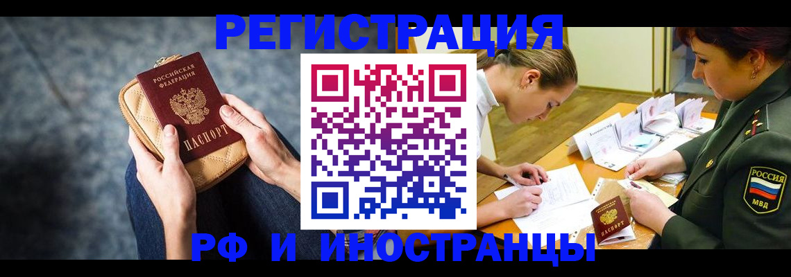 прописка законно в Казани