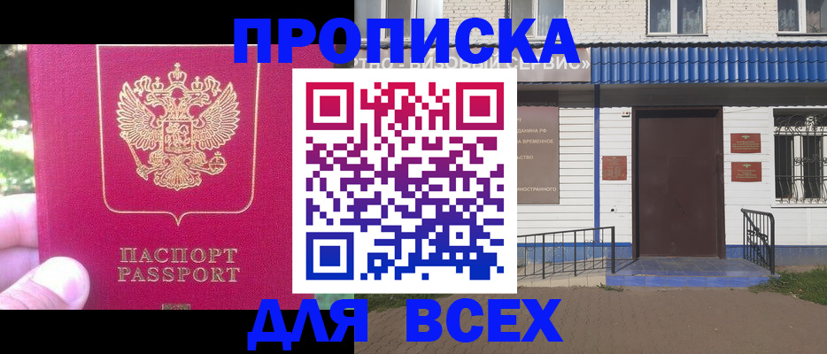 временная регистрация для всех в Казани