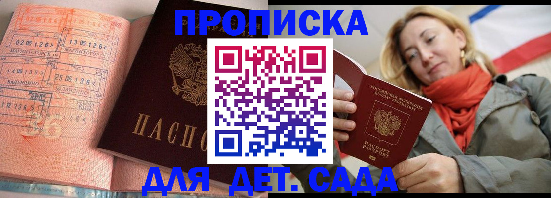 прописка регистрация в Казани