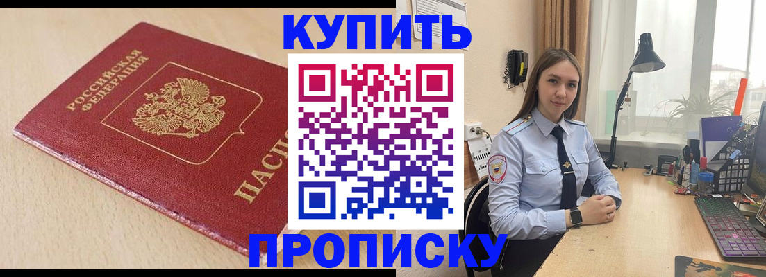 прописка для школы в Казани